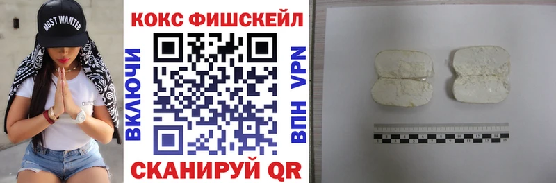Cocaine Fish Scale  Малаховка 